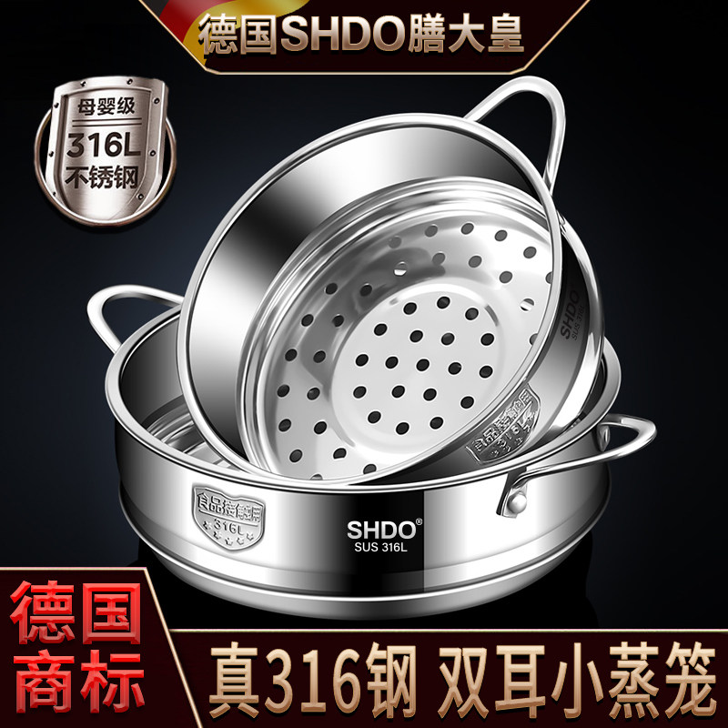 德国316L小锅蒸屉家用蒸笼膳大皇图片