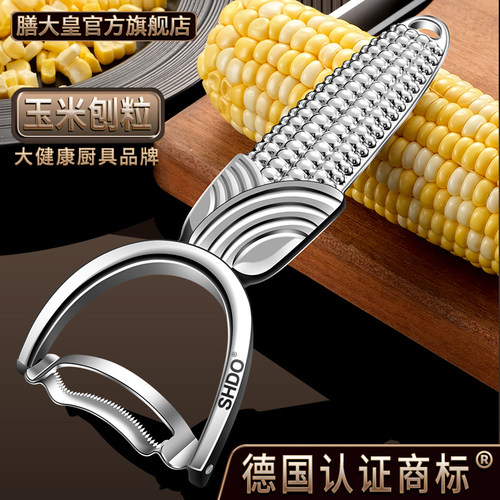 膳大皇玉米脱粒神器剥鲜玉米粒刨