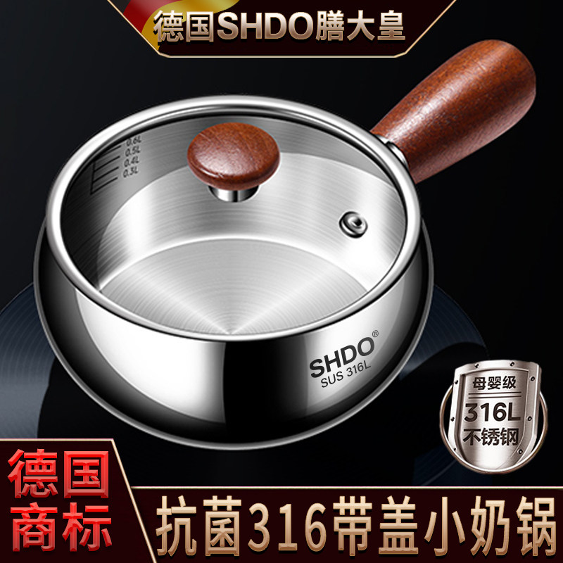 膳大皇德国小奶锅316L不锈钢婴儿宝宝辅食锅煮面泡面锅一人食小锅