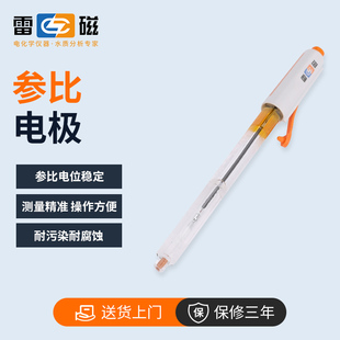 雷磁参比电极可充式pH计探头单双盐桥硫酸亚汞银氯化银参比电极