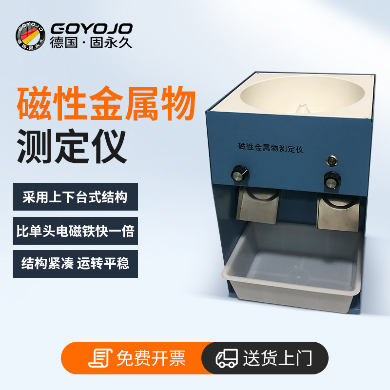 磁性金属物测定仪磁性分离板检验粉类粮食面粉金属物含量检测仪