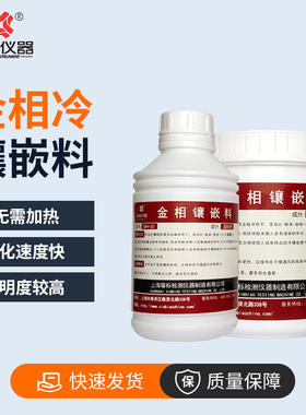 金相冷镶嵌料亚克力液体快速镶嵌固化剂软模硬模脱模剂XBH-30透明