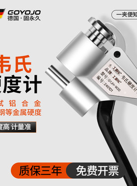 韦氏硬度计检测铝合金黄紫铜钢带冷扎板金属手持可携式硬度测试仪