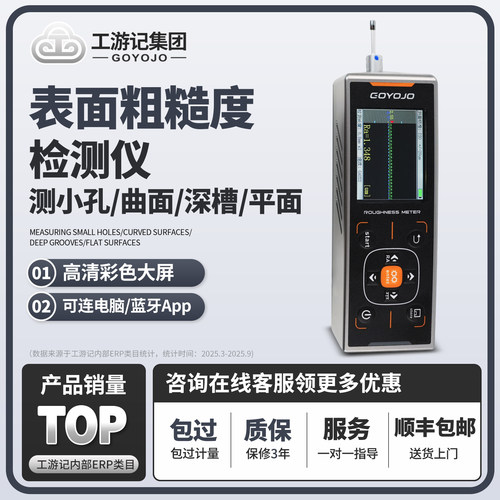 表面粗糙度仪全国包邮送货上门