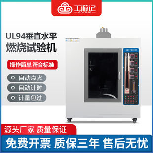 漏电起痕针焰灼热丝UL94水平垂直燃烧试验机汽车内饰塑料阻燃测试