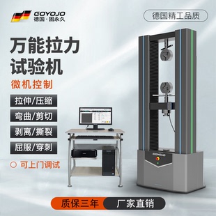 萬能拉力試驗機塑料橡膠拉伸強度測試儀金屬電子材料實驗機拉力儀