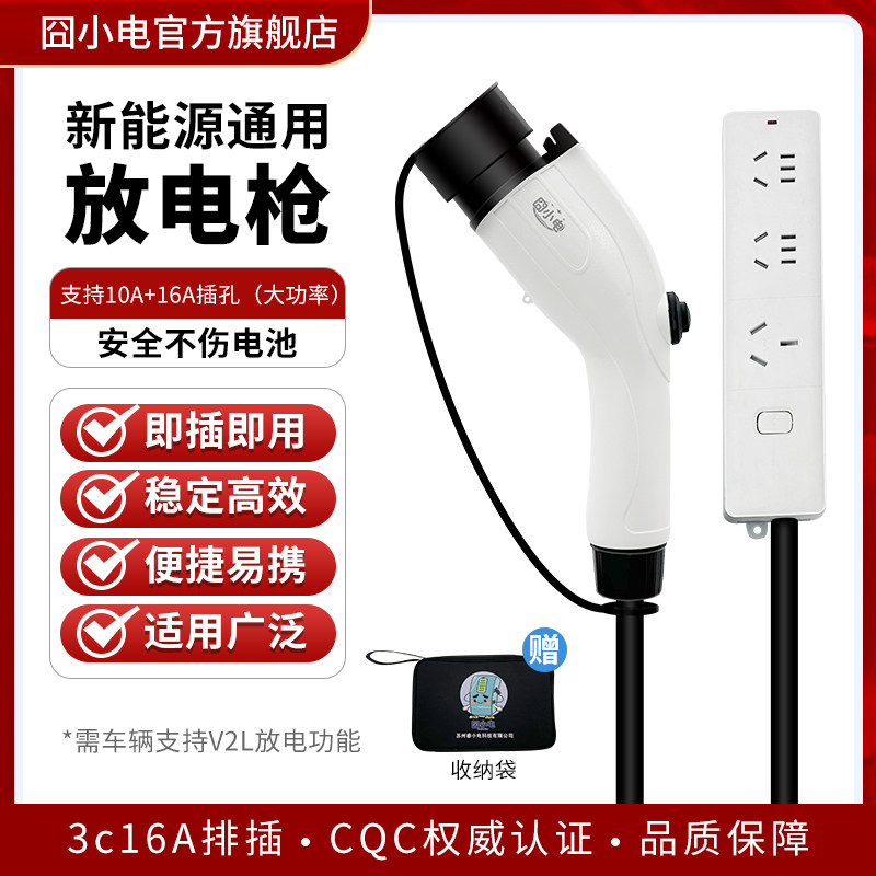 囧小电放电枪新能源电动汽车外充电插座转换便捷式户外排插取电器,汽车用品/电子/清洗/改装,充电桩保护箱,淘宝优惠券,粉丝福利购,淘宝优惠卷