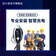 充电桩安装 服务套包
