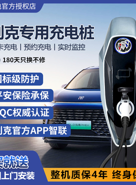 别克充电桩GL8陆尊PHEV微蓝6E5E4插混VELITE6家用别克原厂充电桩
