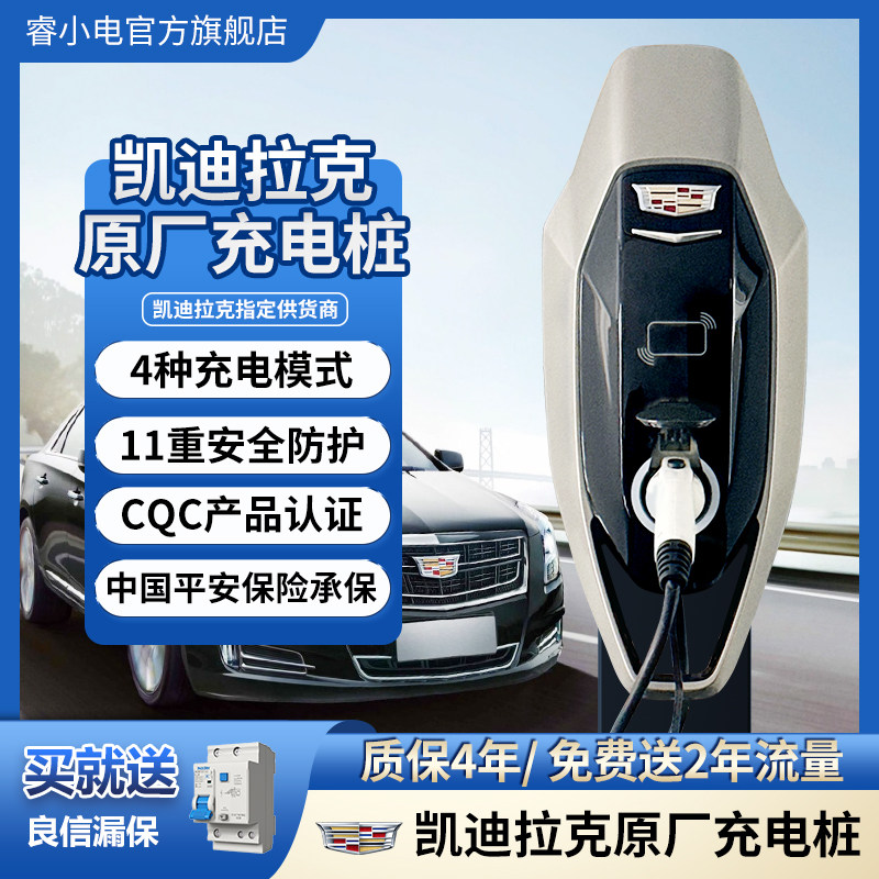 凯迪拉克原厂充电桩锐歌傲歌专用