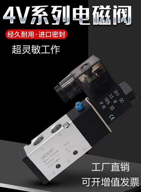 气动电磁阀4V210-08二位五通换向阀DC24V控制阀线圈220V铝合金