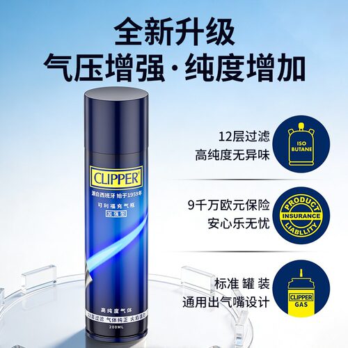 可利福丁烷打火机专用充气200ML