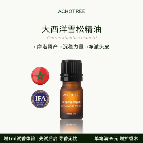 大西洋雪松精油头皮养护香薰