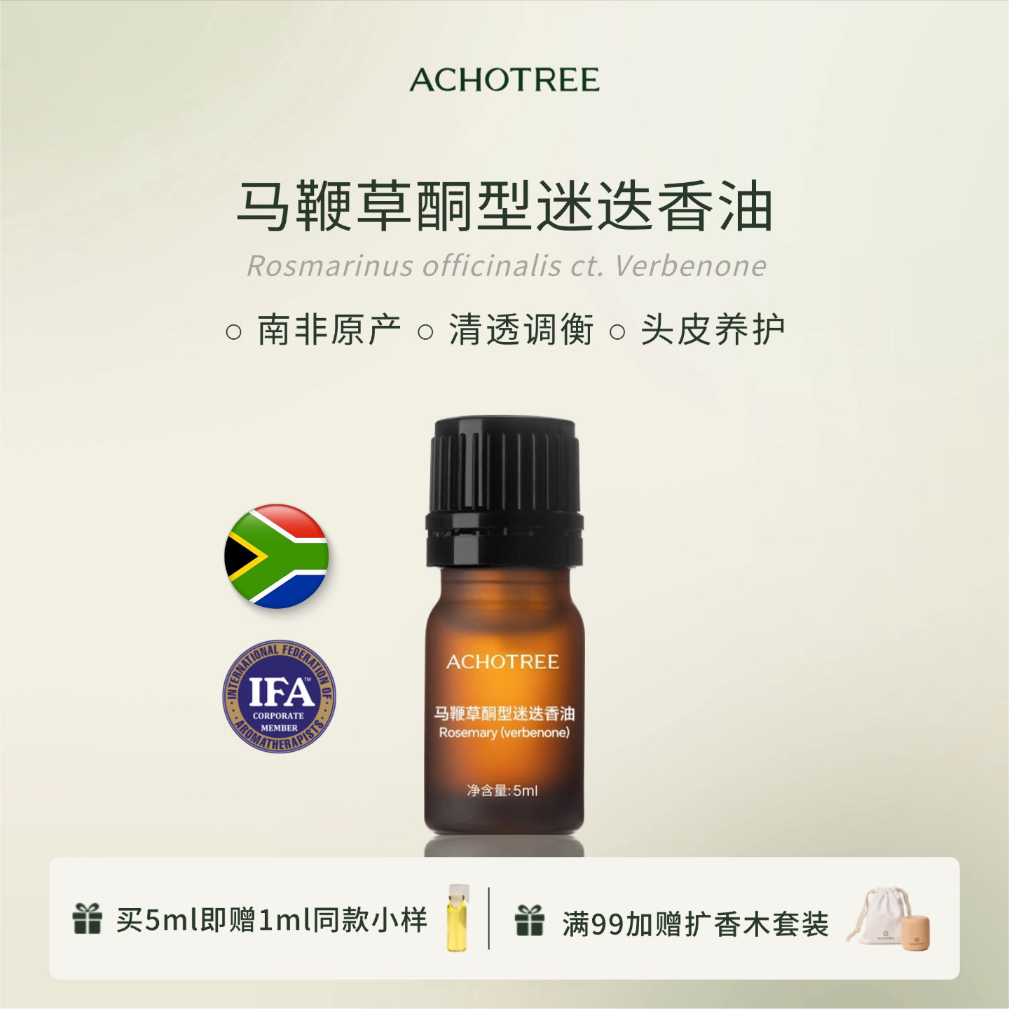 马鞭草酮迷迭香精油调理头皮图片