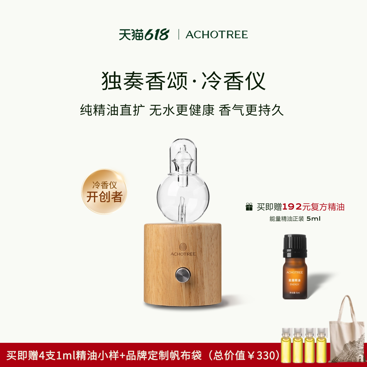 ACHOTREE独奏香颂冷香仪家用充电无水香薰机精油专用雾化香薰扩香