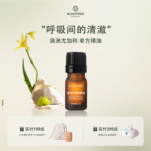 ACHOTREE澳洲尤加利单方精油净化空气天然植物精油香薰扩香