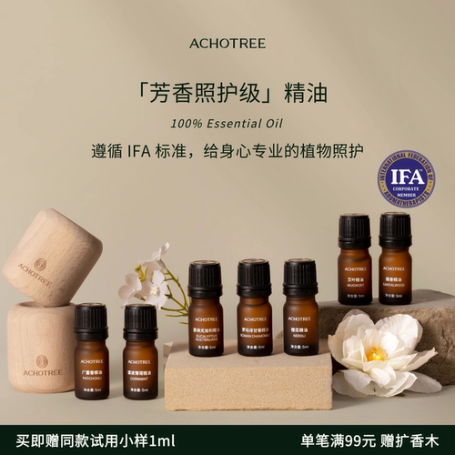 IFA芳疗级精油天然植物精油扩香