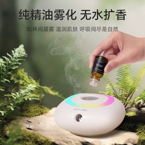 ACHOTREE便携式香薰机喷香机雾化