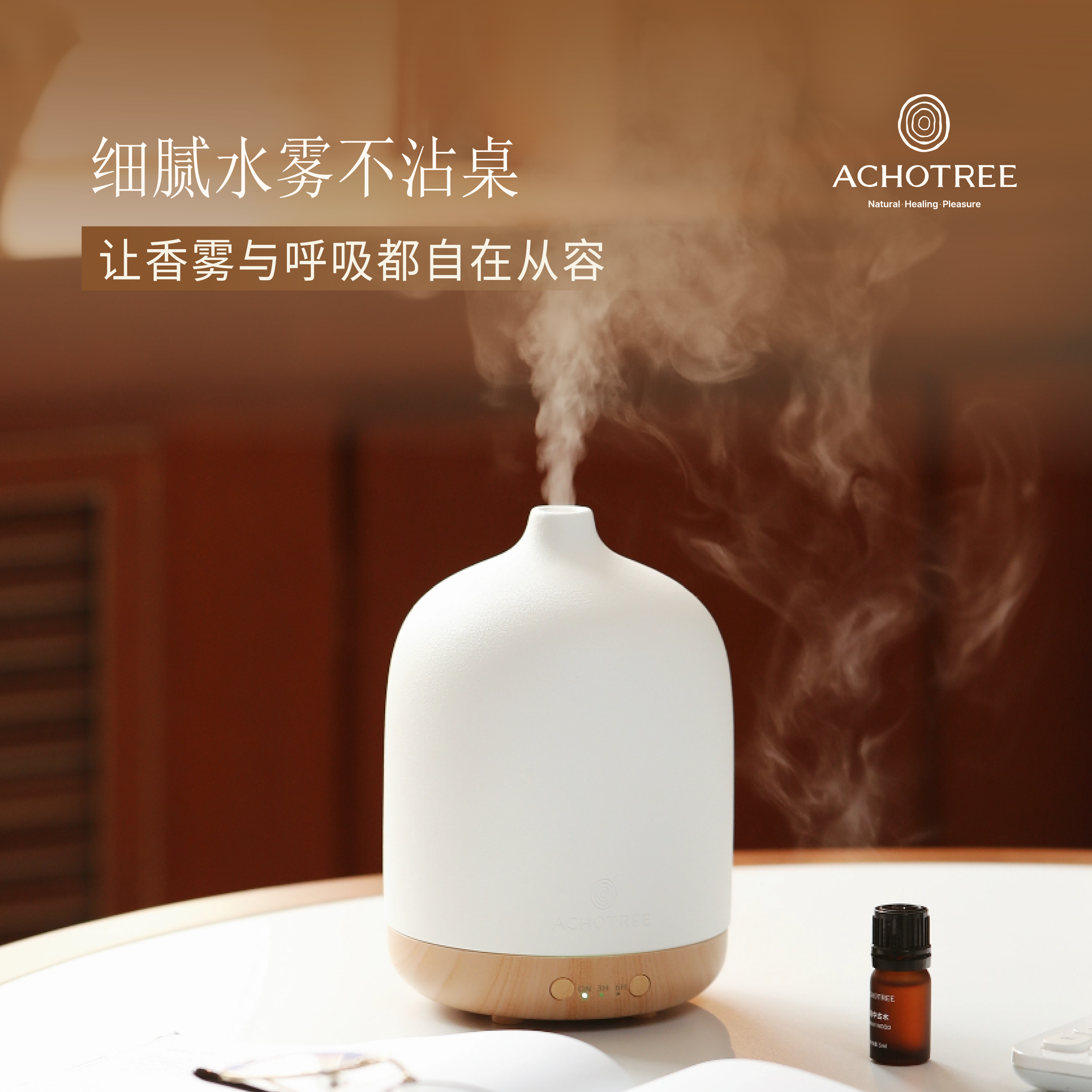 ACHOTREE森息香薰机超声波加湿器