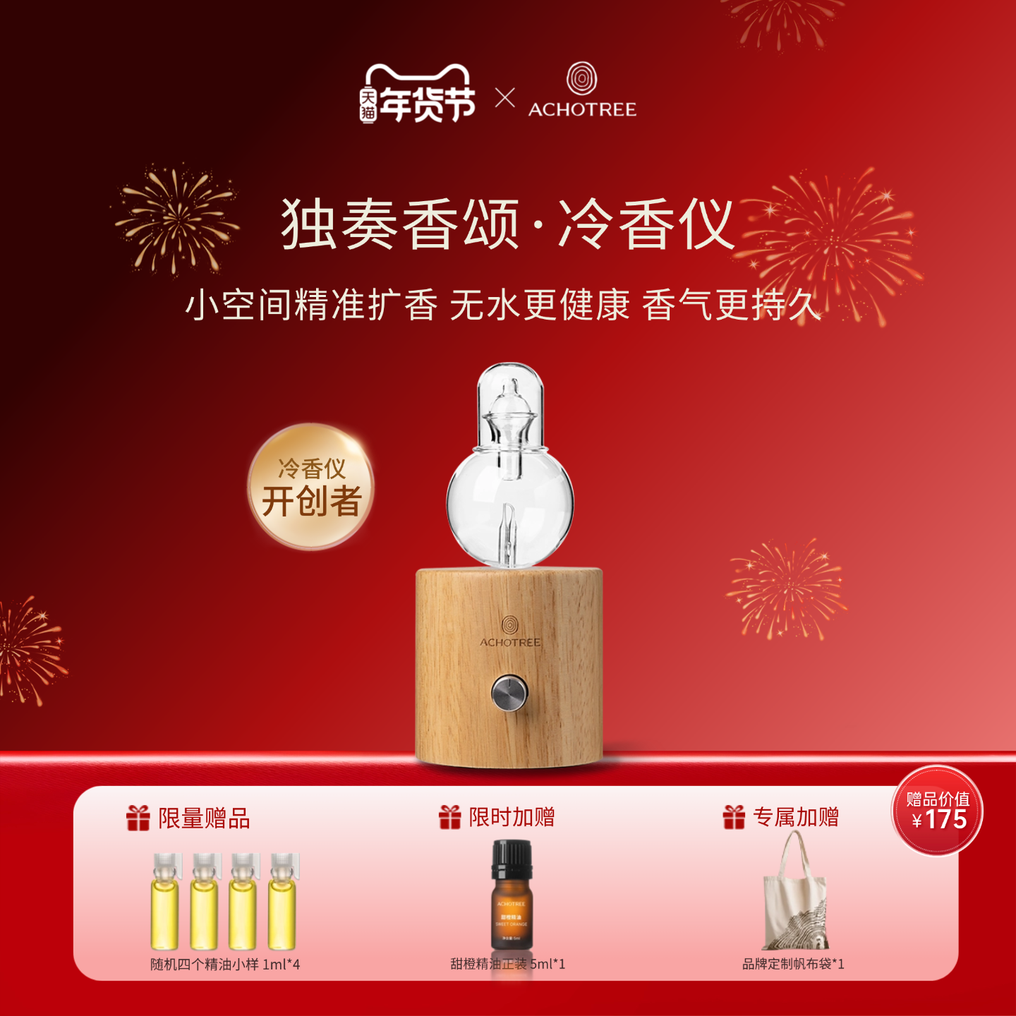 ACHOTREE独奏香颂冷香仪家用充电无水香薰机精油专用雾化香薰扩香,洗护清洁剂/卫生巾/纸/香薰,免插电扩香机/喷香机,淘宝优惠券,粉丝福利购,淘宝优惠卷