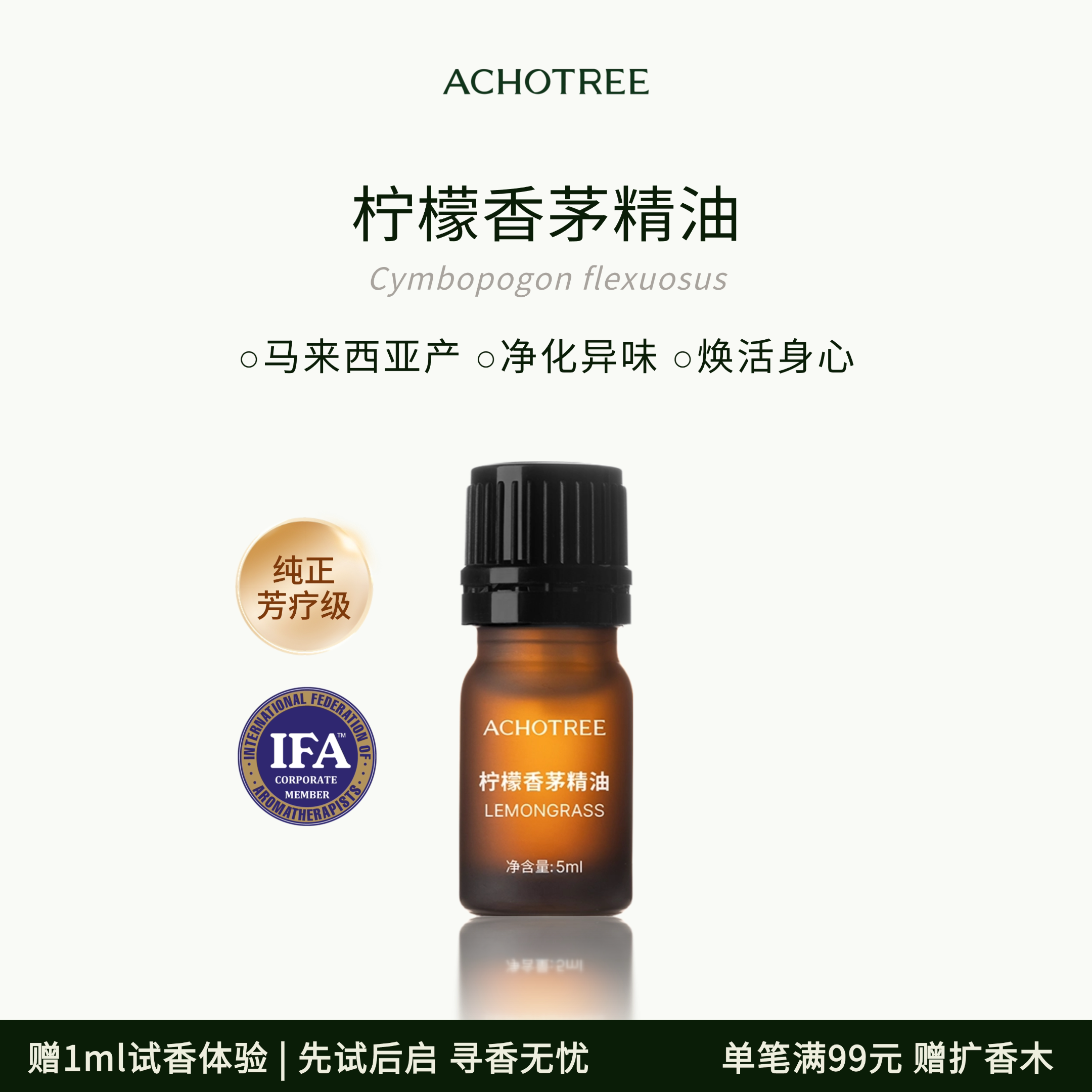 ACHOTREE柠檬草/柠檬香茅精油净化清新纯天然植物油香薰扩香驱蚊