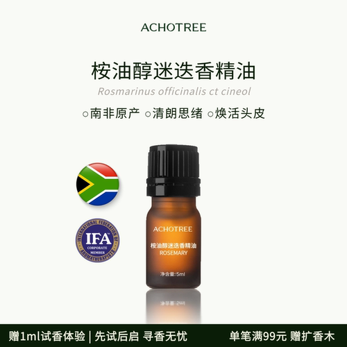纯正桉油醇迷迭香精油护发提神