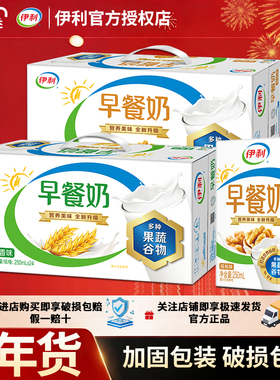 2月产 伊利早餐奶核桃味麦香味250ml*24整箱批发营养早餐过年送礼