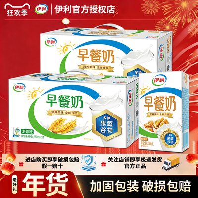 伊利早餐奶整箱核桃味麦香味