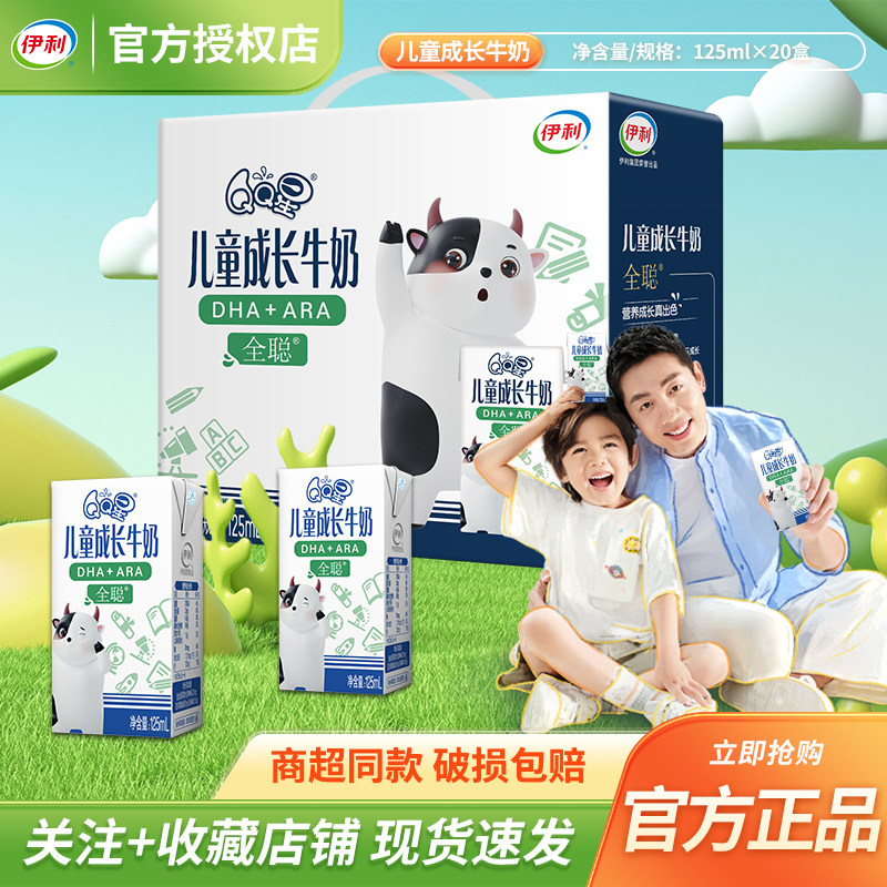 12月产伊利QQ星儿童成长牛奶全聪125ml*20盒整箱装批发正品送小孩