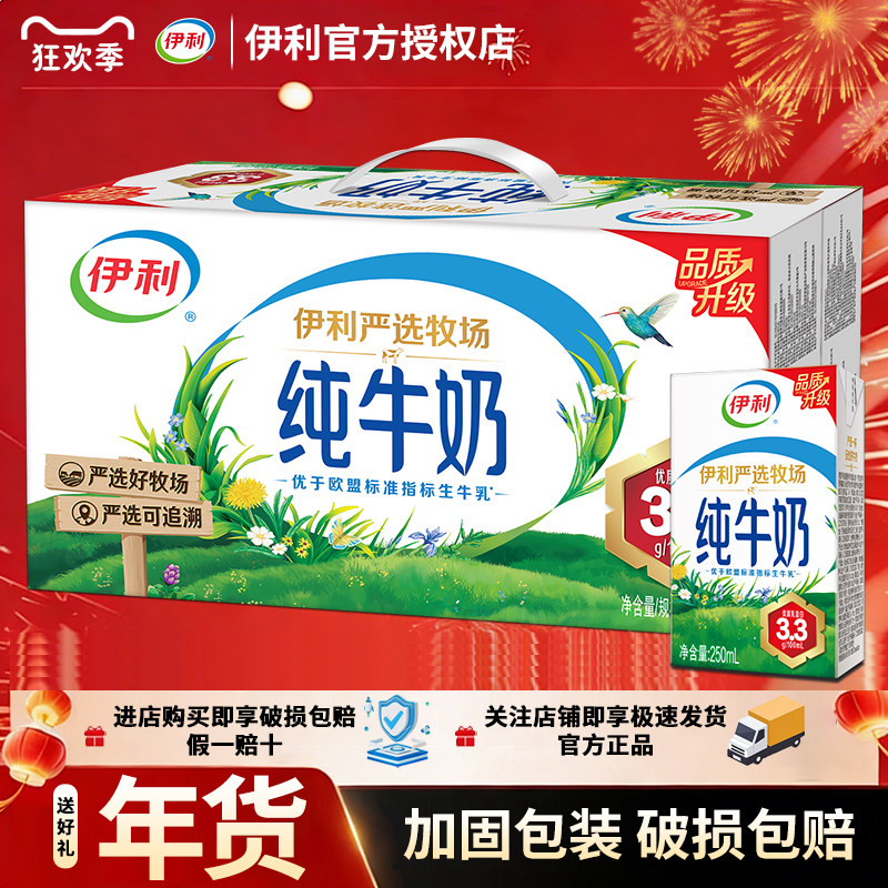 1月新货伊利纯牛奶250ml*24盒整箱无菌砖牛奶批发过节送礼