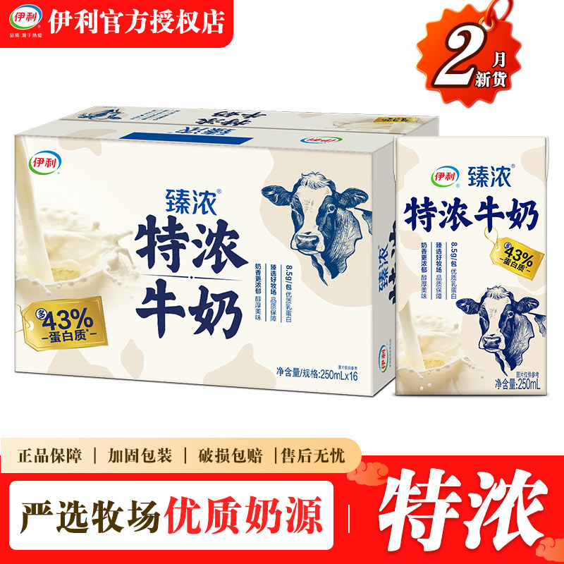 新货2月 伊利臻浓特浓牛奶250ml*16盒整箱正品营养搭档过节送礼