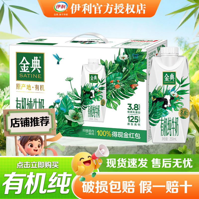 伊利金典有机纯牛奶梦幻盖250ml