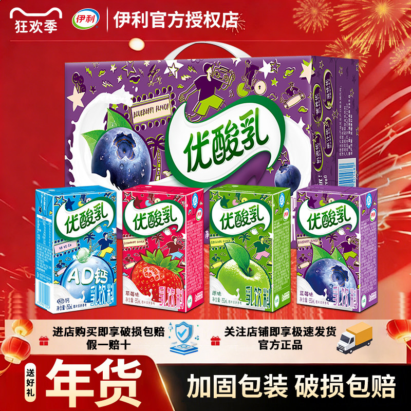 1月产伊利优酸乳250ml*24盒原味草莓蓝莓AD钙整箱营养早餐,咖啡/麦片/冲饮,含乳饮料,淘宝优惠券,粉丝福利购,淘宝优惠卷