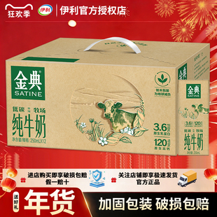 1月新货伊利金典低碳纯牛奶250ml*12盒环保整箱批发营养过年送礼