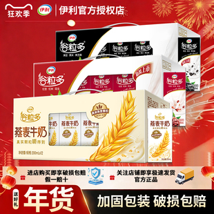 2月 伊利谷粒多红黑谷燕麦牛奶200ml*12学生早餐搭档学生宿舍送礼