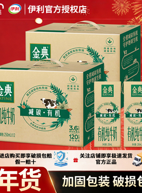 【2箱】2月新日期伊利金典有机纯牛奶250ml*12盒整箱批发过年送礼