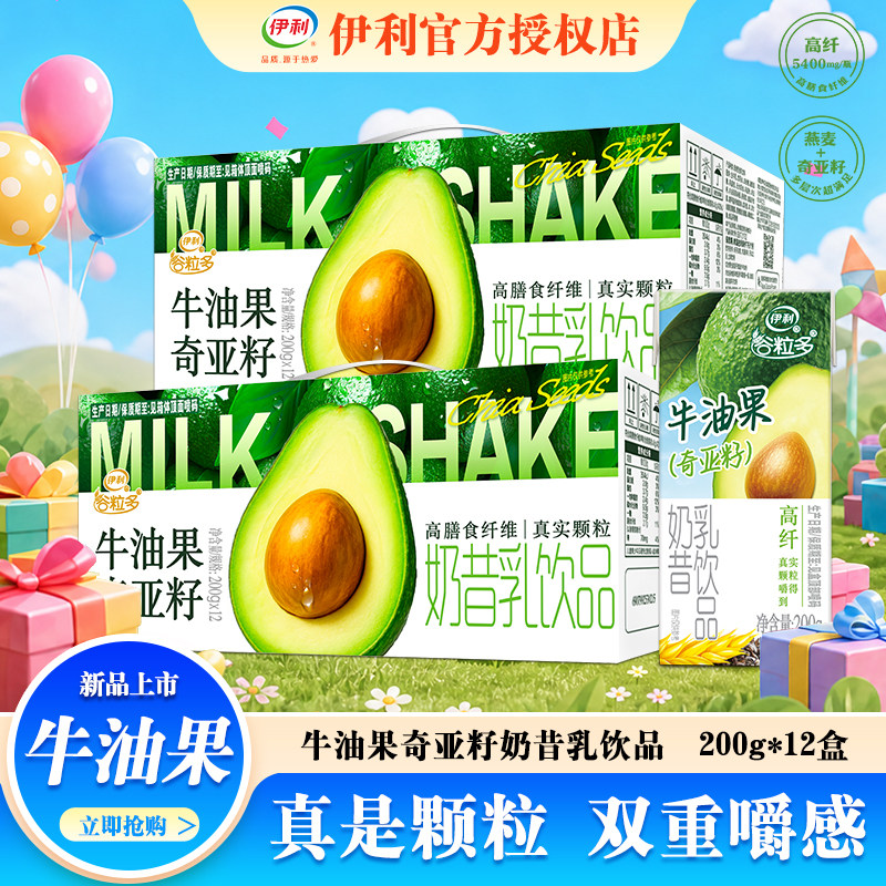 5月新品上市-伊利谷粒多牛油果奇亚籽奶昔200g*12盒明星代言饮品