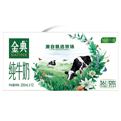 250ml*12金典纯牛奶伊利