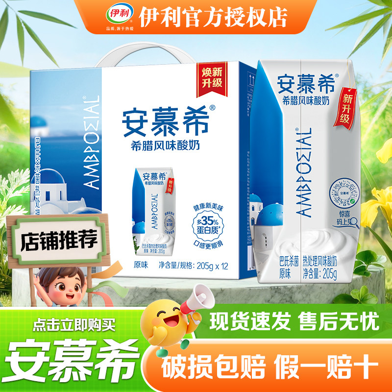 6月新货-伊利安慕希原味205g*12盒整箱酸奶批发正品过节送礼早餐