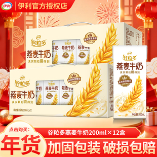 1月伊利谷粒多燕麦牛奶200ml*12盒谷物饮品饮料整箱新年送礼