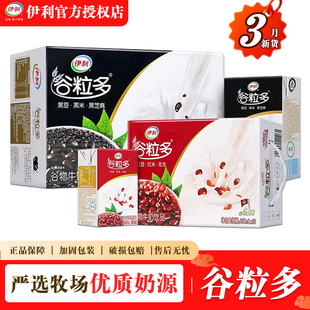 3月新货 16盒早餐搭档整箱批发过节送礼 伊利谷粒多红谷黑谷250ml