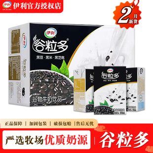 2月产 伊利谷粒多红豆黑豆燕麦牛奶囤货送礼营养早餐谷物饮品整箱