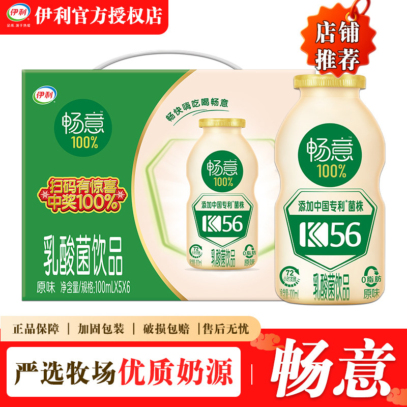 5月产伊利畅意100%乳酸菌0脂肪膳食纤维益生菌饮品原味100ml*30瓶