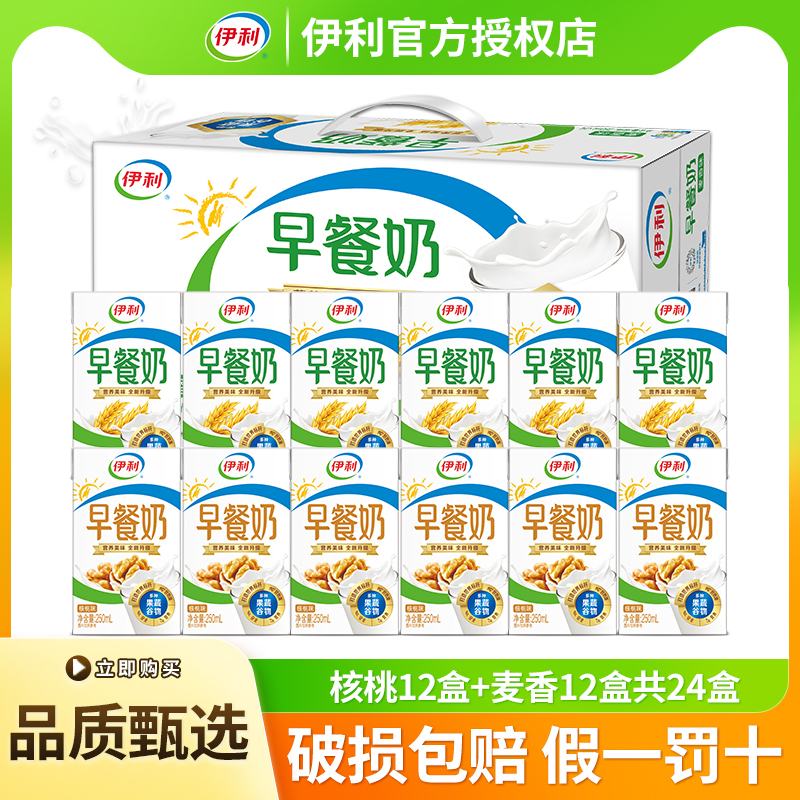 整箱早餐奶伊利核桃味整箱