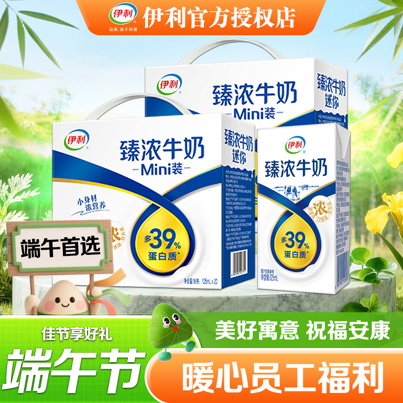 端午节礼物5月产伊利臻浓牛奶MINI 迷你版整箱批发临清仓早餐牛奶