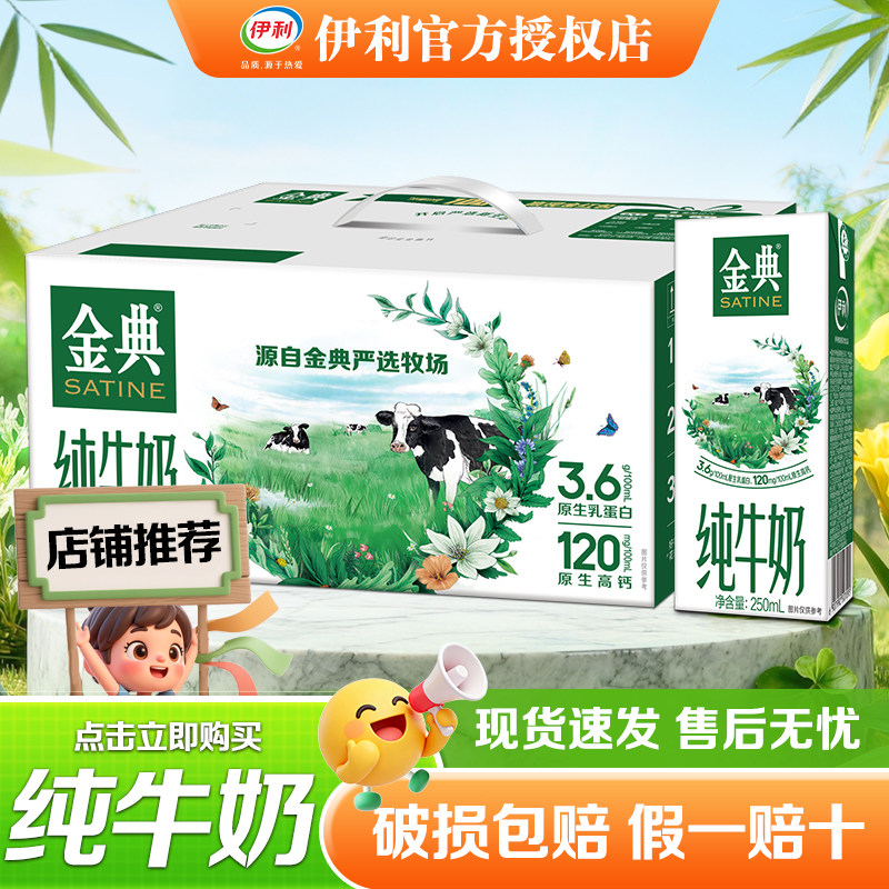 4月新产 送礼好物伊利金典纯牛奶250ml*12盒整箱批发学生宿舍正品