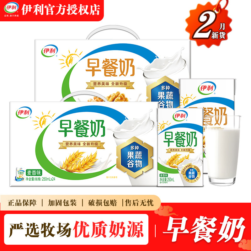 2月新货 伊利早餐奶麦香核桃味牛奶250ml*24整箱过节送礼营养早餐