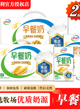 2月新货 伊利早餐奶麦香核桃味牛奶250ml*24整箱过节送礼营养早餐