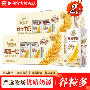 【2箱】2月伊利谷粒多颗粒燕麦牛奶200ml整箱早餐搭档送过节送礼