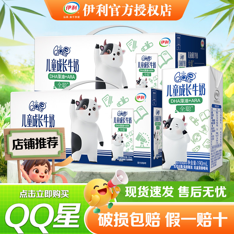 10月新货-伊利QQ星儿童成长牛奶健固190ml*15盒整箱装正品开学